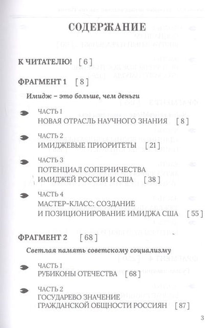 Фотография книги "Виктор Шепель: Духовные истоки величия имиджа России"