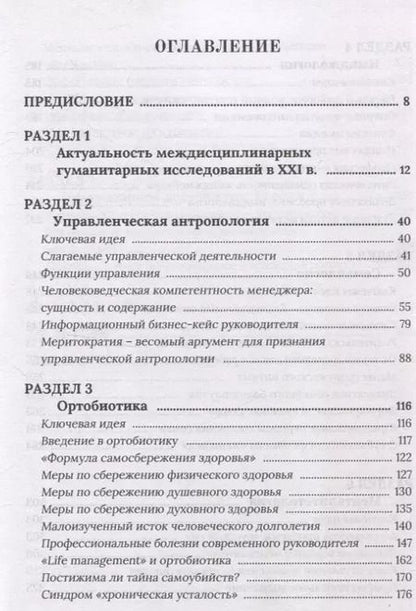 Фотография книги "Виктор Шепель: Инновационные отрасли гуманитарных знаний"