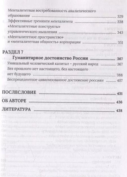 Фотография книги "Виктор Шепель: Инновационные отрасли гуманитарных знаний"
