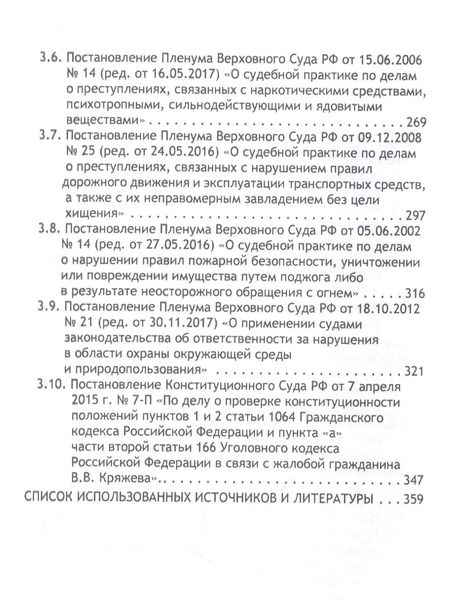 Фотография книги "Виктор Шестак: Преступления против собственности: Учебное пособие"
