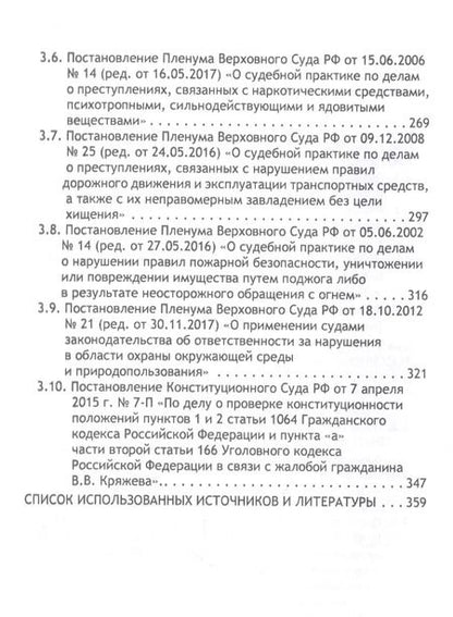 Фотография книги "Виктор Шестак: Преступления против собственности: Учебное пособие"