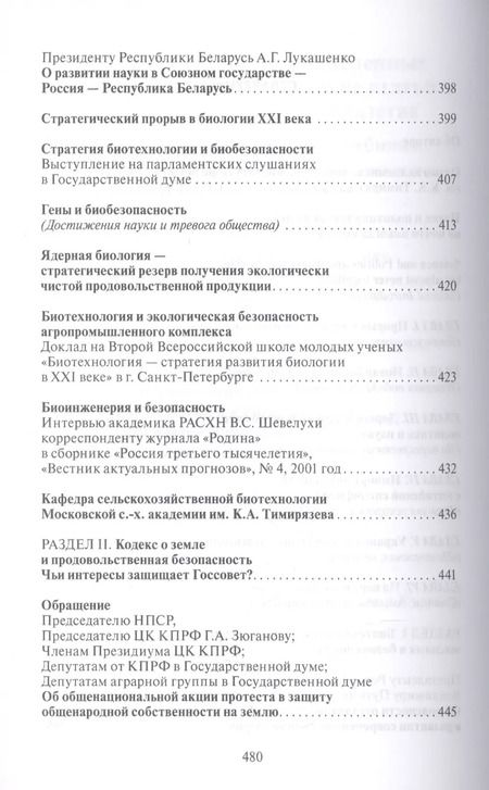 Фотография книги "Виктор Шевелуха: В мире науки и политики. Избранные сочинения. Том 2"