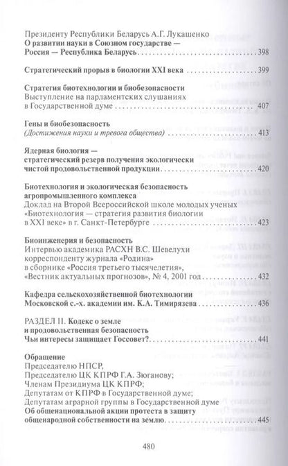 Фотография книги "Виктор Шевелуха: В мире науки и политики. Избранные сочинения. Том 2"