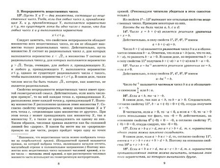 Фотография книги "Виктор Шипачев: Начала высшей математики. Учебнон пособие для СПО"