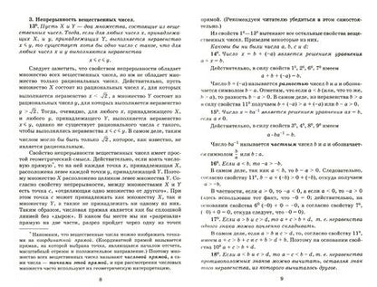 Фотография книги "Виктор Шипачев: Начала высшей математики. Учебнон пособие для СПО"