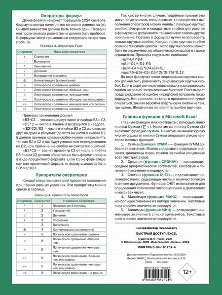 Фотография книги "Виктор Шитов: Быстрый доступ. Excel"