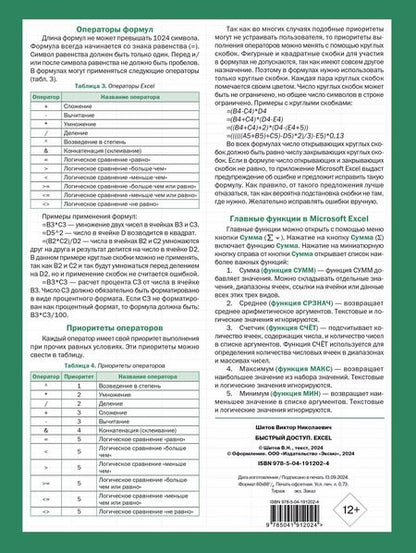 Фотография книги "Виктор Шитов: Быстрый доступ. Excel"