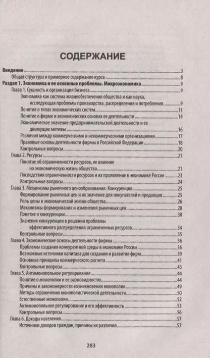 Фотография книги "Виктор Шитов: Экономика образовательного учреждения: учебное пособие"