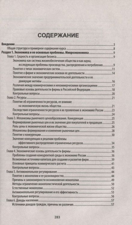 Фотография книги "Виктор Шитов: Экономика образовательного учреждения: учебное пособие"