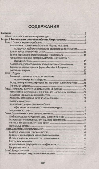 Фотография книги "Виктор Шитов: Экономика образовательного учреждения: учебное пособие"