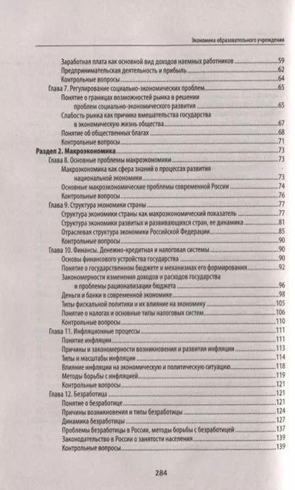 Фотография книги "Виктор Шитов: Экономика образовательного учреждения: учебное пособие"