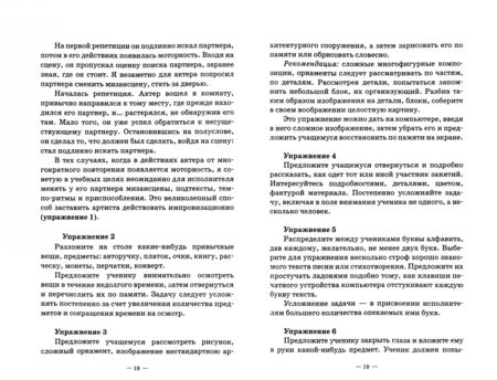 Фотография книги "Виктор Шрайман: Профессия—актер. С приложением тренинга для актеров драматического театра. СПО"