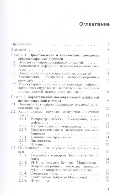 Фотография книги "Виктор Симоненко: Карциноиды и нейроэндокринные опухоли"