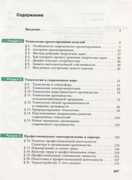 Фотография книги "Виктор Симоненко: Технология. 10-11 классы. Базовый уровень. Учебник"