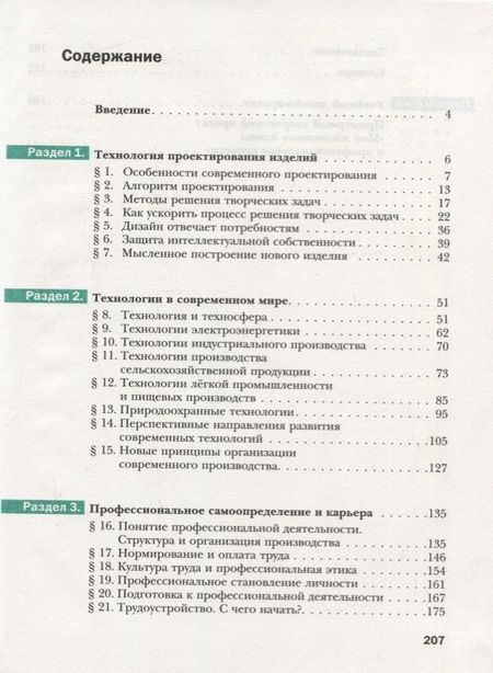 Фотография книги "Виктор Симоненко: Технология. 10-11 классы. Базовый уровень. Учебник"