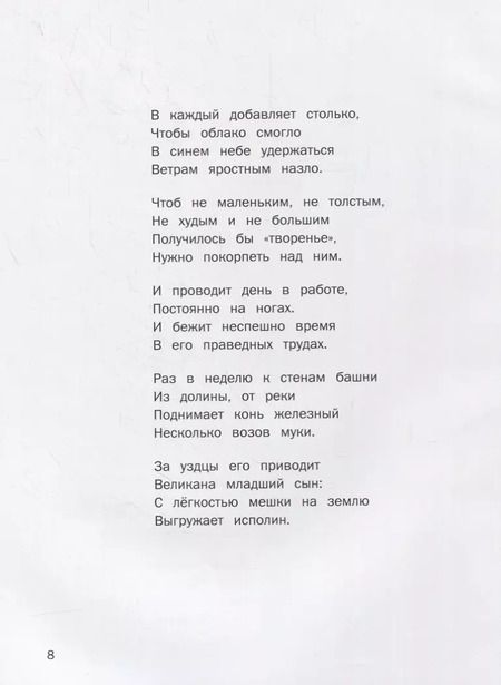 Фотография книги "Виктор Скибин: Эрик, великаны и волшебные облака"