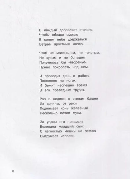 Фотография книги "Виктор Скибин: Эрик, великаны и волшебные облака"