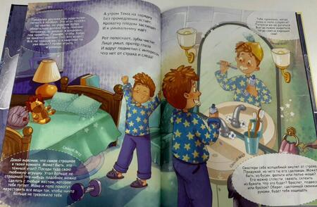 Фотография книги "Виктор Скибин: Как Тёма ночные страхи победил"