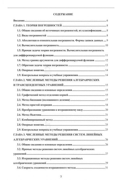 Фотография книги "Виктор Слабнов: Численные методы. Учебник"