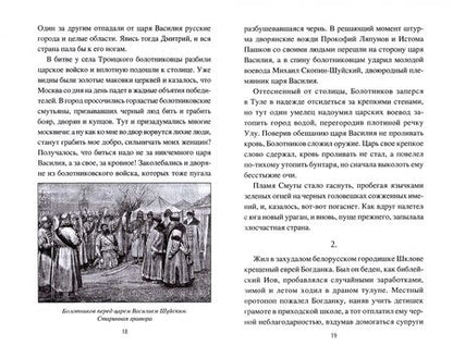 Фотография книги "Виктор Смирнов: Лихое время. Новгородская земля в годы Смуты"