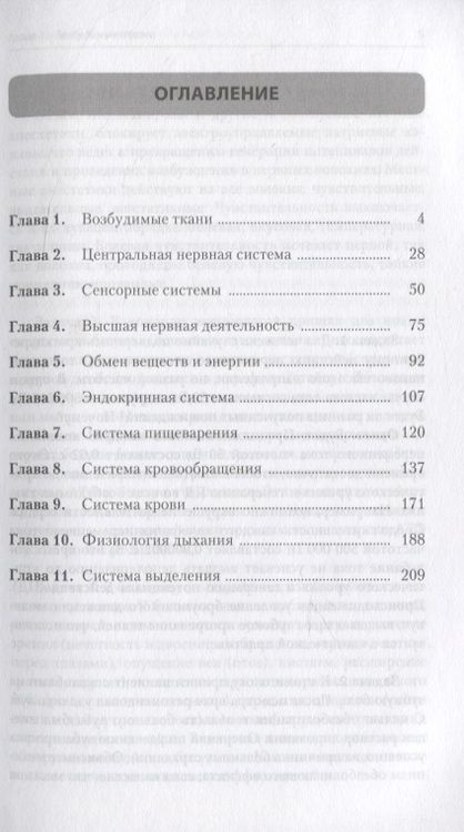 Фотография книги "Виктор Смирнов: Ситуационные задачи и ответы по физиологии. Учебное пособие"