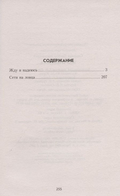 Фотография книги "Виктор Смирнов: Жду и надеюсь"