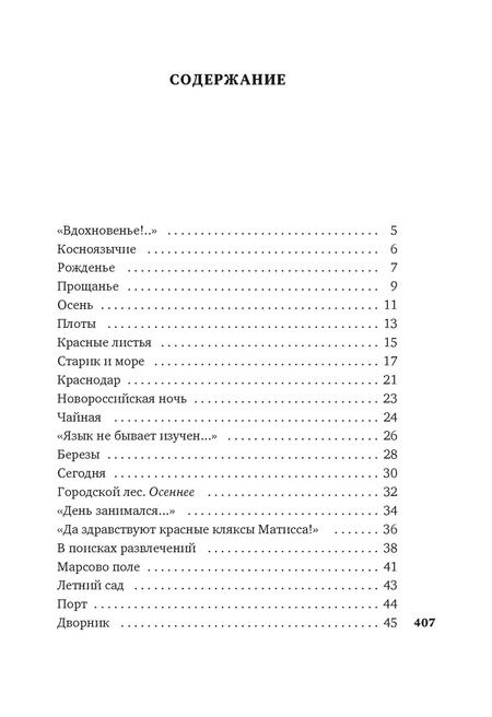 Фотография книги "Виктор Соснора: И повсюду космос"