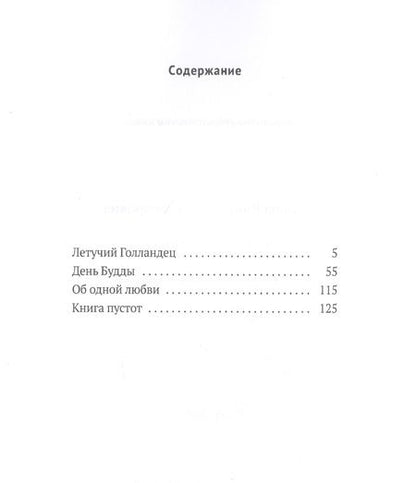 Фотография книги "Виктор Соснора: Летучий Голландец"