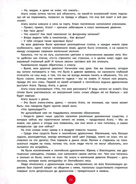 Фотография книги "Виктор Стариков: Агата и её волшебные вещи"