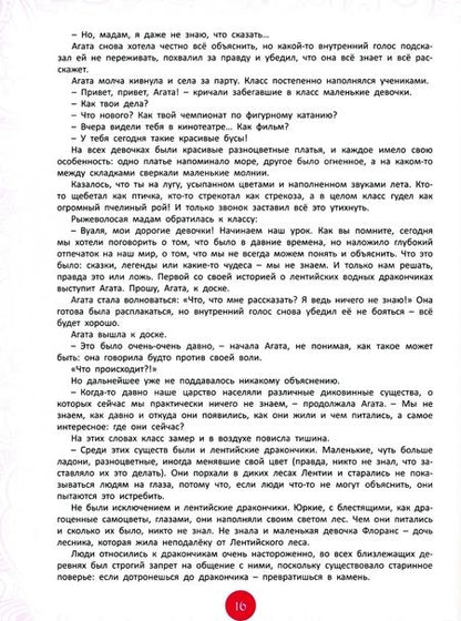 Фотография книги "Виктор Стариков: Агата и её волшебные вещи"