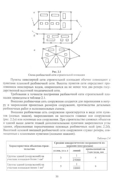 Фотография книги "Виктор Стародубцев: Инженерная геодезия. Учебник"