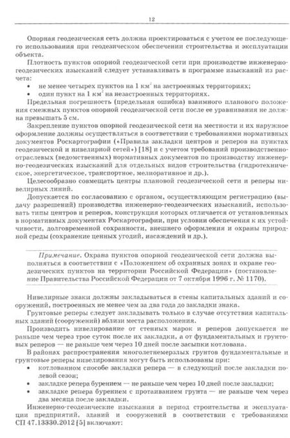 Фотография книги "Виктор Стародубцев: Практическое руководство по инженерной геодезии. Учебное пособие"