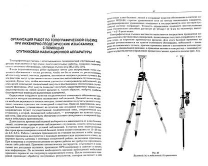 Фотография книги "Виктор Стародубцев: Практическое руководство по инженерной геодезии. Учебное пособие"