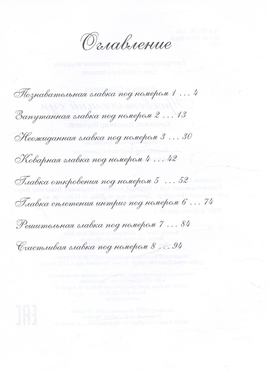 Обложка книги "Виктор Стасевич: Просветляющий суп. Сказка"