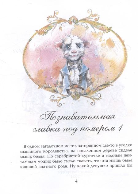 Фотография книги "Виктор Стасевич: Просветляющий суп. Сказка"