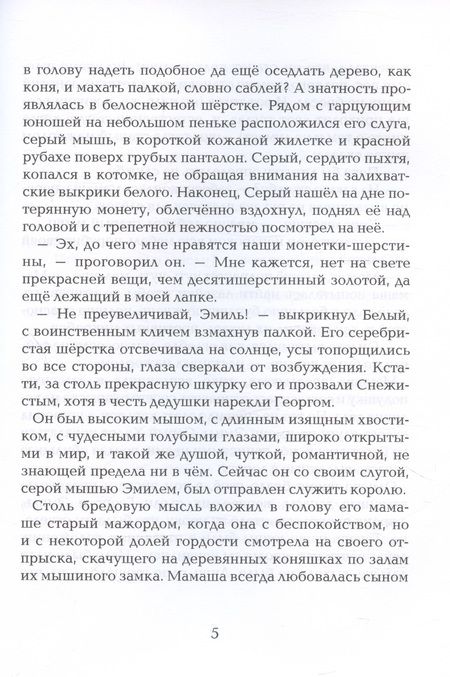 Фотография книги "Виктор Стасевич: Просветляющий суп. Сказка"