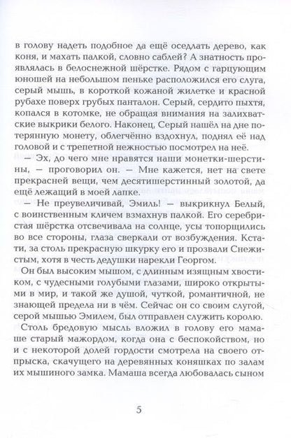 Фотография книги "Виктор Стасевич: Просветляющий суп. Сказка"