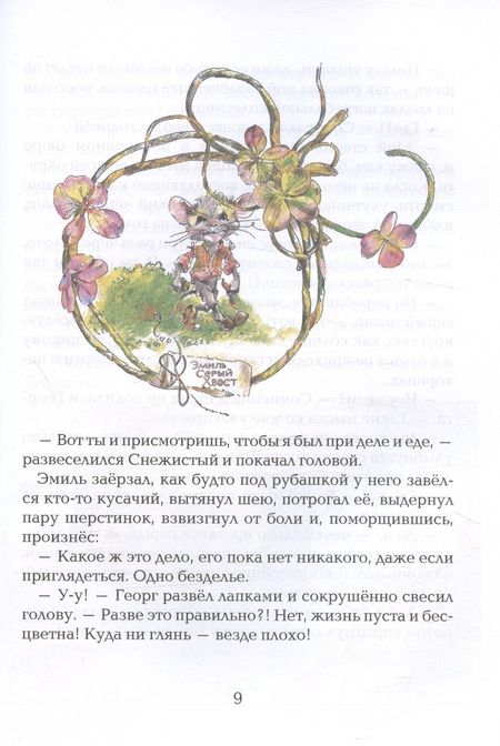 Фотография книги "Виктор Стасевич: Просветляющий суп. Сказка"