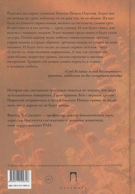 Фотография книги "Виктор Стасевич: Травник. Кремень-трава"