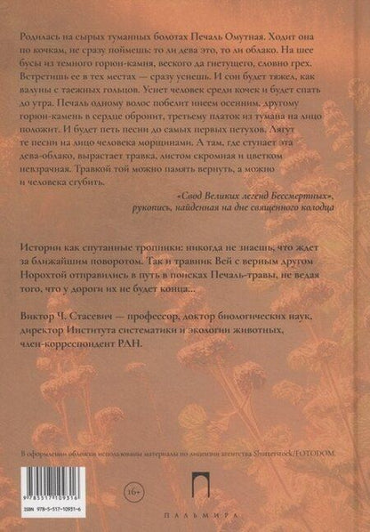 Фотография книги "Виктор Стасевич: Травник. Кремень-трава"