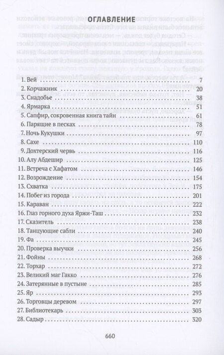 Фотография книги "Виктор Стасевич: Травник. Кремень-трава"