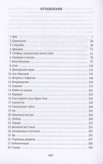 Фотография книги "Виктор Стасевич: Травник. Кремень-трава"