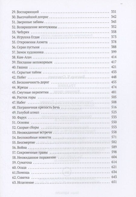 Фотография книги "Виктор Стасевич: Травник. Кремень-трава"