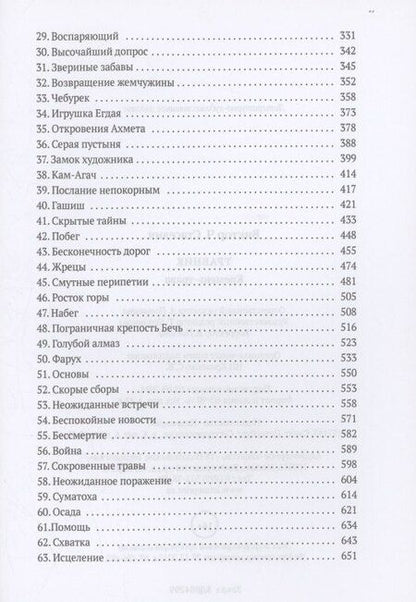 Фотография книги "Виктор Стасевич: Травник. Кремень-трава"