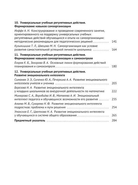 Фотография книги "Виктор Стефанович: Формирование метапредметных результатов образования. Книга для учителя. В двух частях. Часть 2"