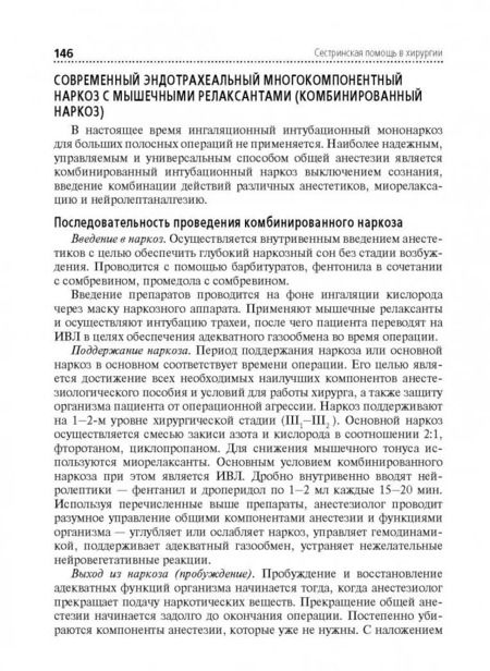 Фотография книги "Виктор Стецюк: Сестринская помощь в хирургии. Учебник"