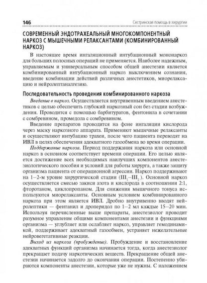 Фотография книги "Виктор Стецюк: Сестринская помощь в хирургии. Учебник"