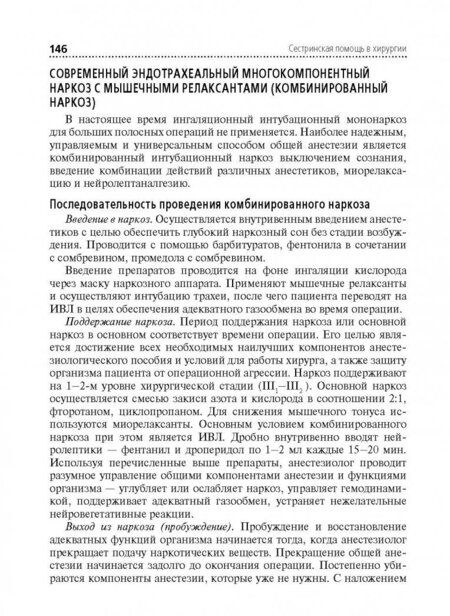 Фотография книги "Виктор Стецюк: Сестринская помощь в хирургии. Учебник"