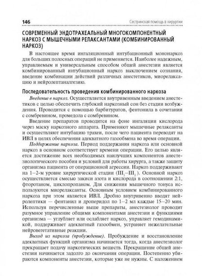 Фотография книги "Виктор Стецюк: Сестринская помощь в хирургии. Учебник"
