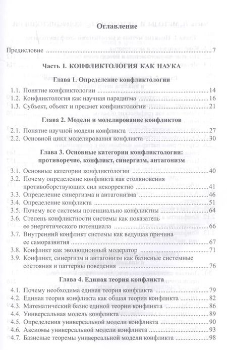 Фотография книги "Виктор Светлов: Введение в конфликтологию Учебное пособие (3 изд.) Светлов"